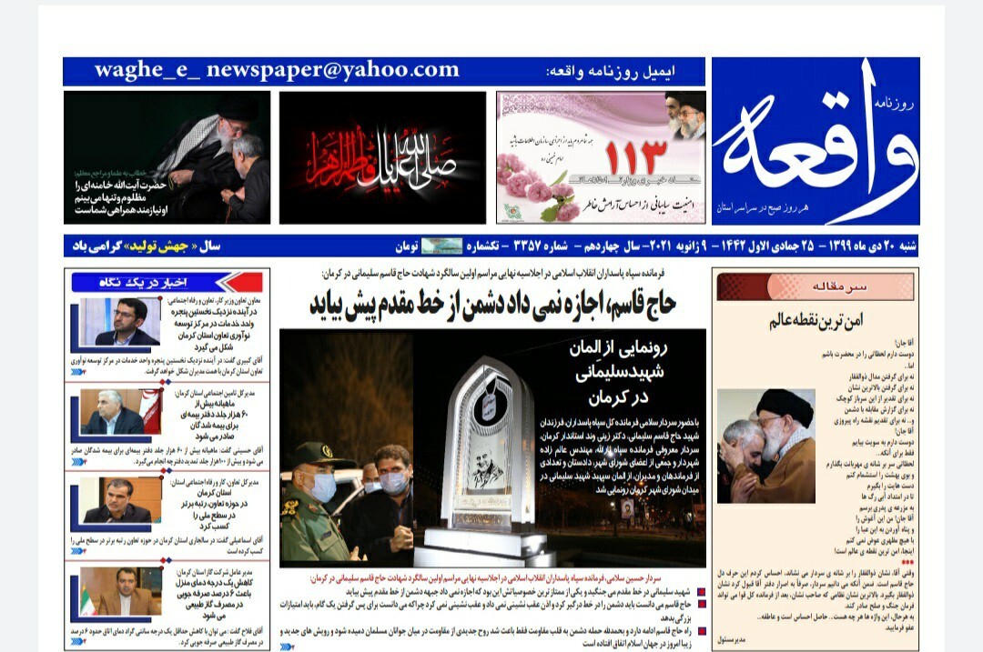 روزنامه واقعه