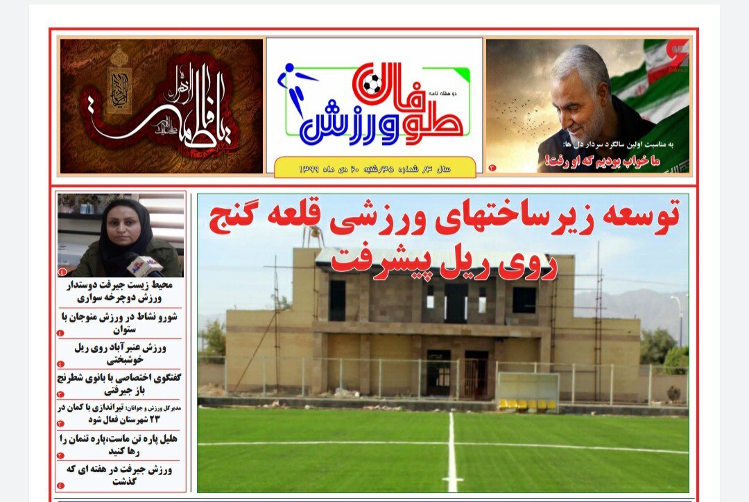 روزنامه طوفان ورزش