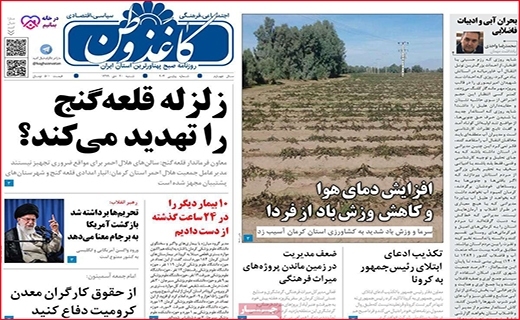 روزنامه کاغذ وطن