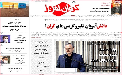 روزنامه کرمان امروز