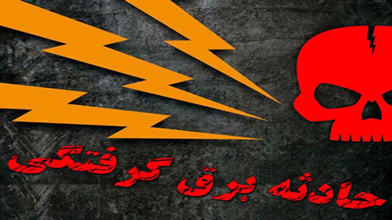 مرگ سحرگاهی در پست برق