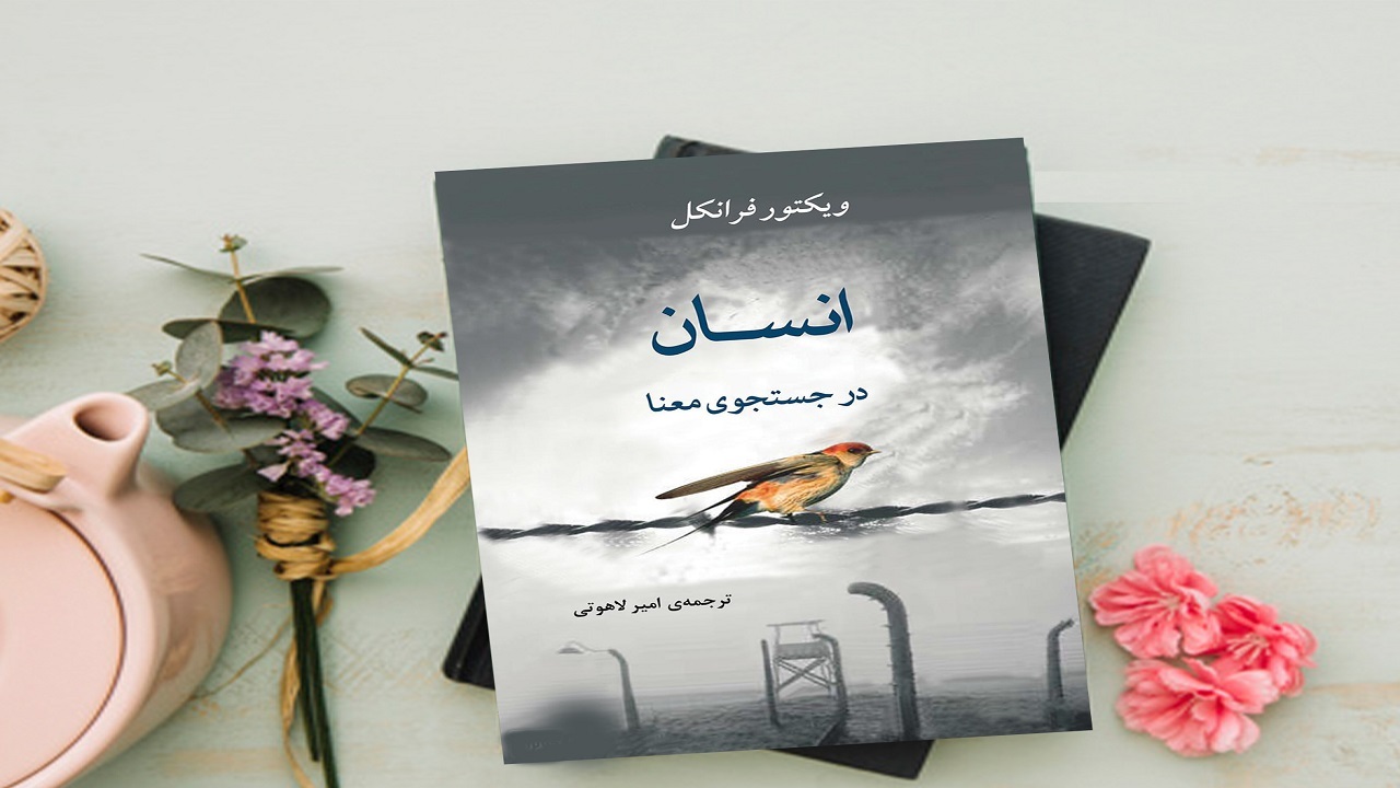 کتابی برای تغییر افکار شما؛ اگر ناامید و بی هدف هستید، این کتاب را بخوانید