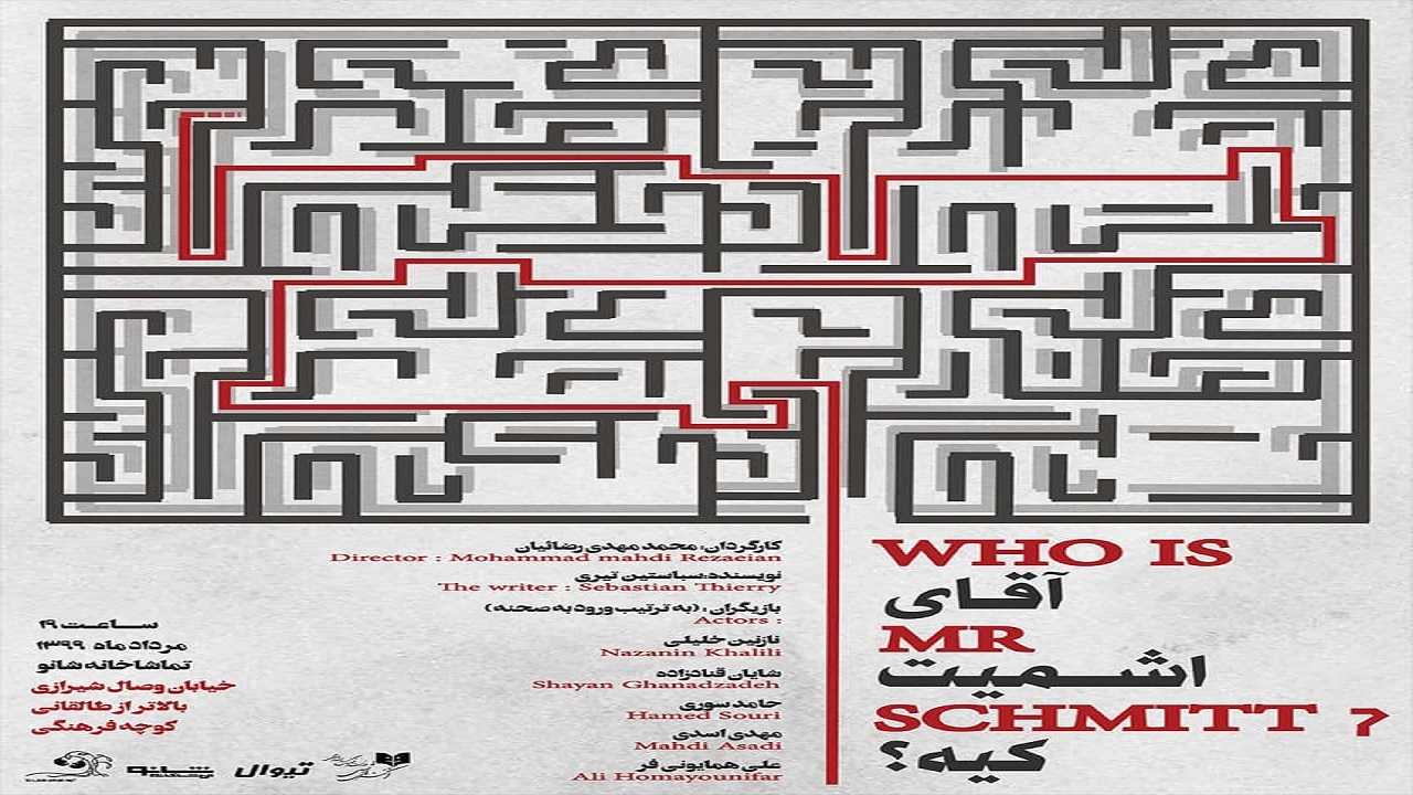 هویت ریاکارانه انسان قرن ۲۱ در «آقای اشمیت کیه؟»