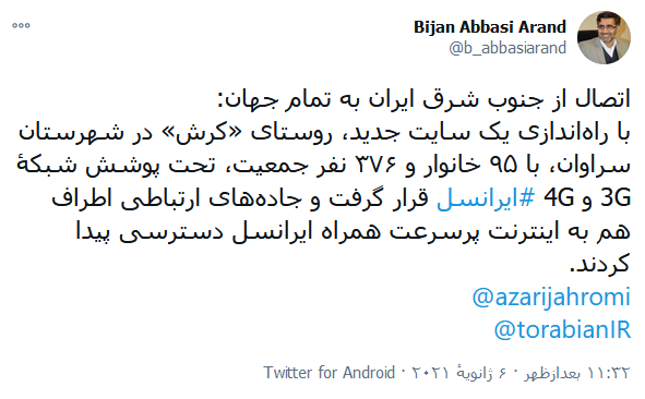 اتصال ۹۵ خانوار به اینترنت پر سرعت در سراوان