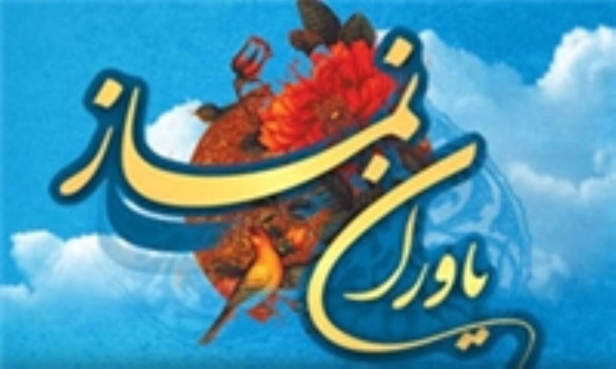تشکیل هسته یاوران نماز در واحد‌های تولیدی زنجان