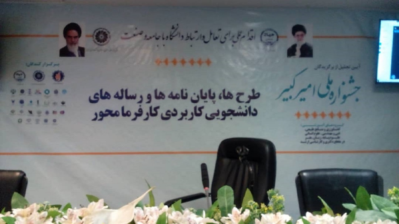 نخستین جشنواره ملی امیر کبیر برگزار شد
