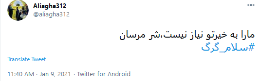 واکسن ایرانی