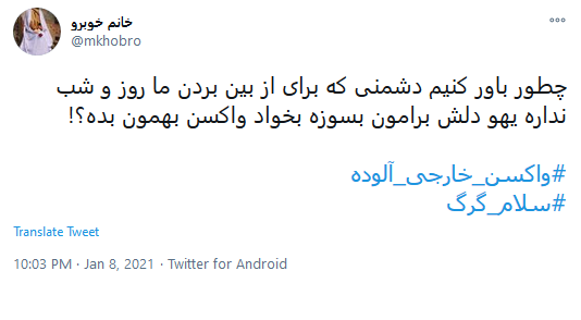 واکسن ایرانی