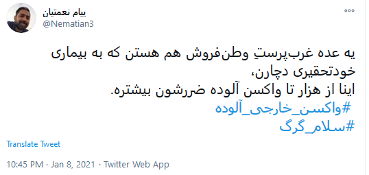 واکسن ایرانی