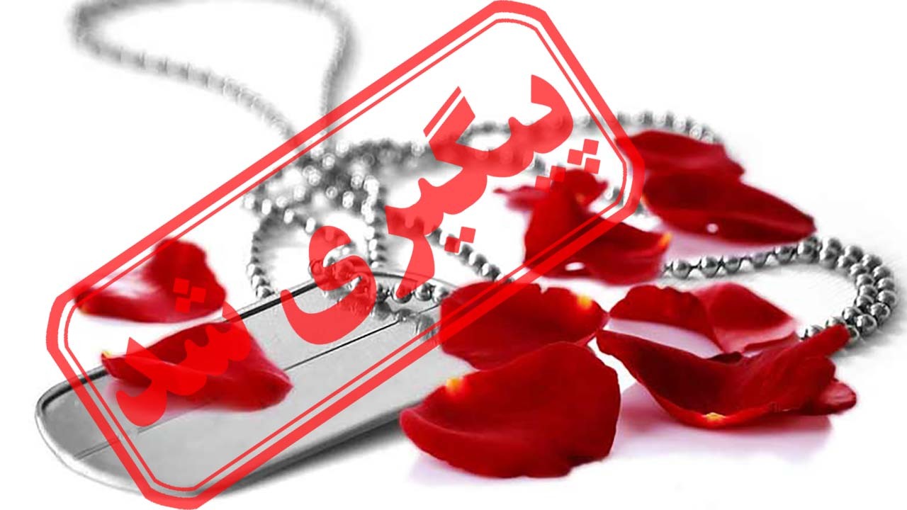 اجرایی نشدن قانون تبدیل وضعیت ایثارگران + نتیجه پیگیری