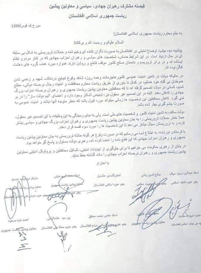 کاهش تعداد محافظان حامیان عبدالله توسط دولت افغانستان + سند