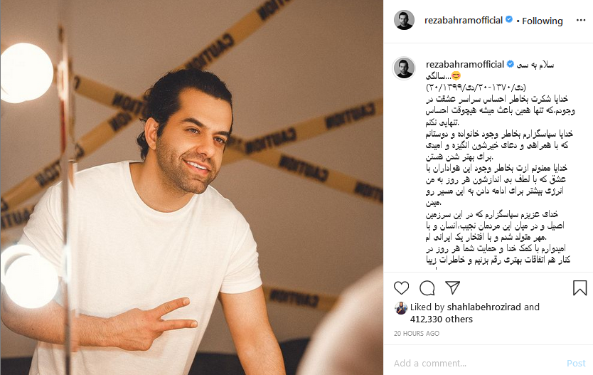 پست رضا بهرام به مناسبت تولدش