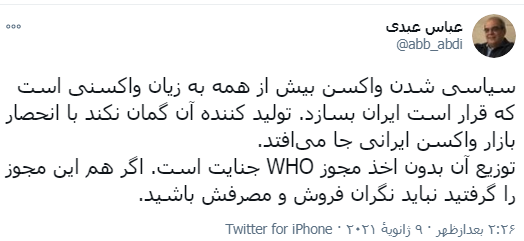 وایکینگ&zwnj;ها هم این واکسن را تست نکرده&zwnj;اند/ ایران آزمایشگاه نیست