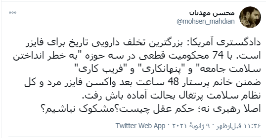 وایکینگ&zwnj;ها هم این واکسن را تست نکرده&zwnj;اند/ ایران آزمایشگاه نیست