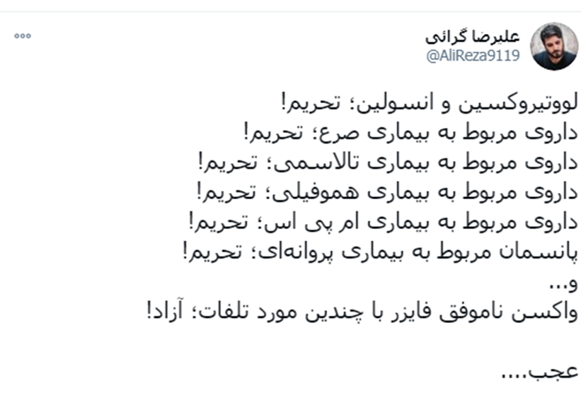 وایکینگ&zwnj;ها هم این واکسن را تست نکرده&zwnj;اند/ ایران آزمایشگاه نیست