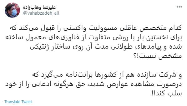 هیچ متخصص عاقلی مسئولیت واکسن کرونا را قبول نمی کند