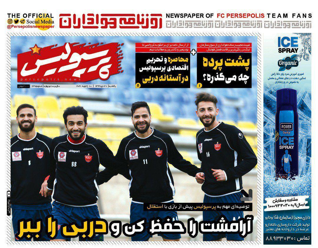 روزنامه های ورزشی