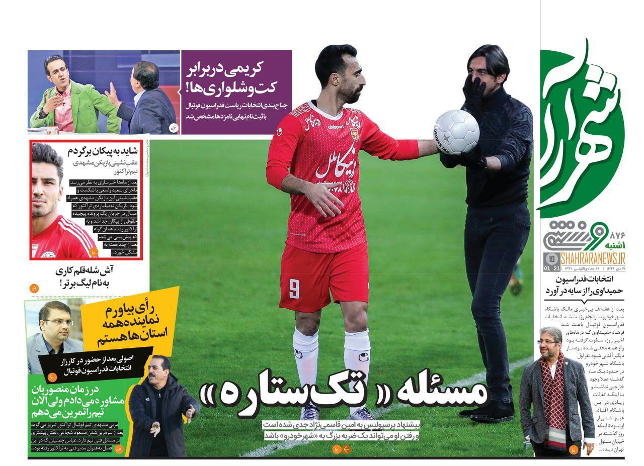 روزنامه های ورزشی