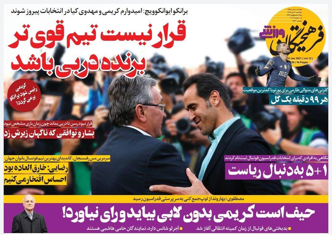فرهیختگان - ۲۱ دی