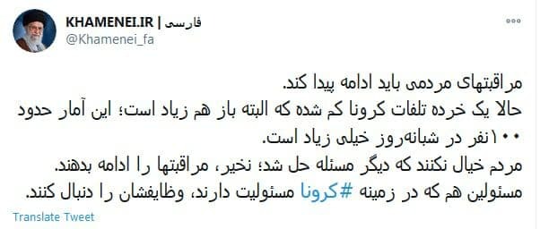 توئیت صفحه منتسب به رهبر انقلاب