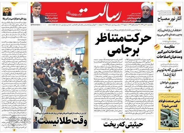 روزنامه های 21 دی 99