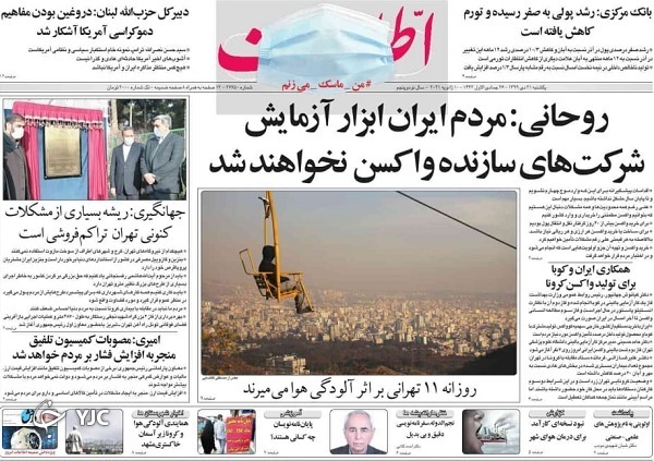 روزنامه های 21 دی 99