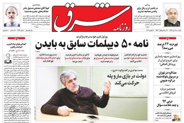 روزنامه های 21 دی 99
