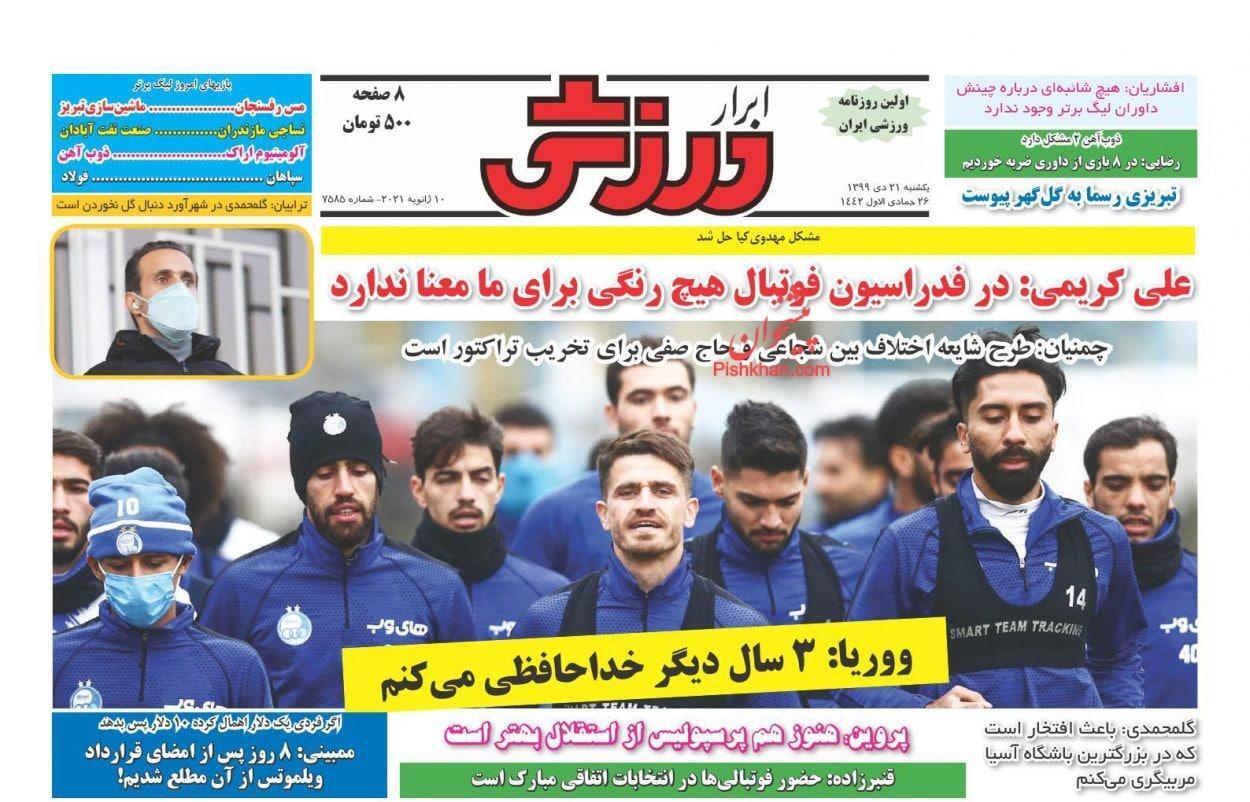 روزنامه های ورزشی