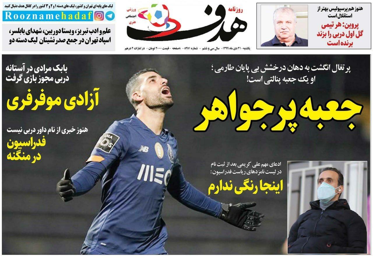 روزنامه های ورزشی