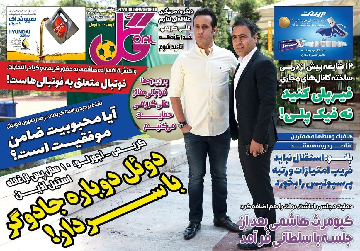 روزنامه های ورزشی