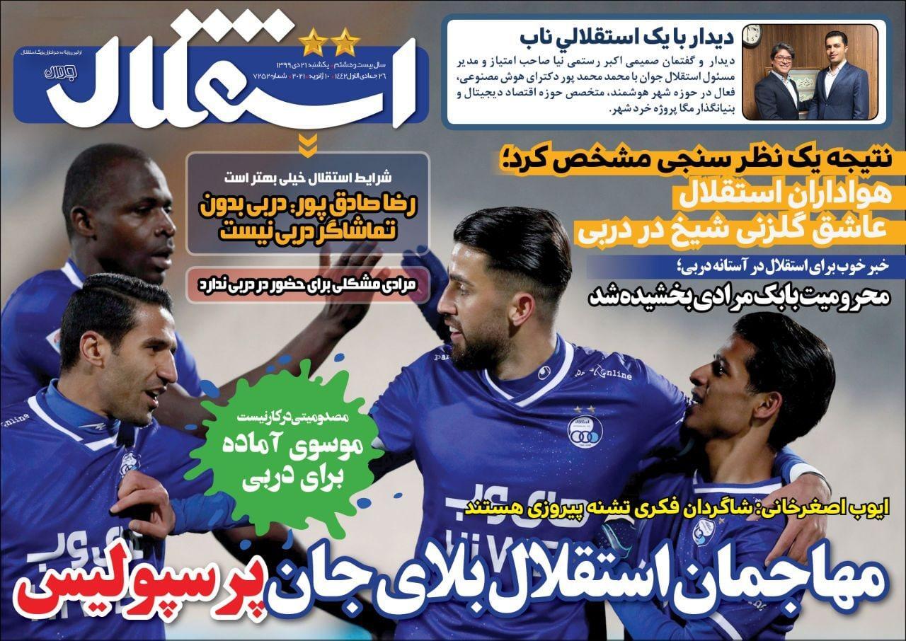 روزنامه های ورزشی