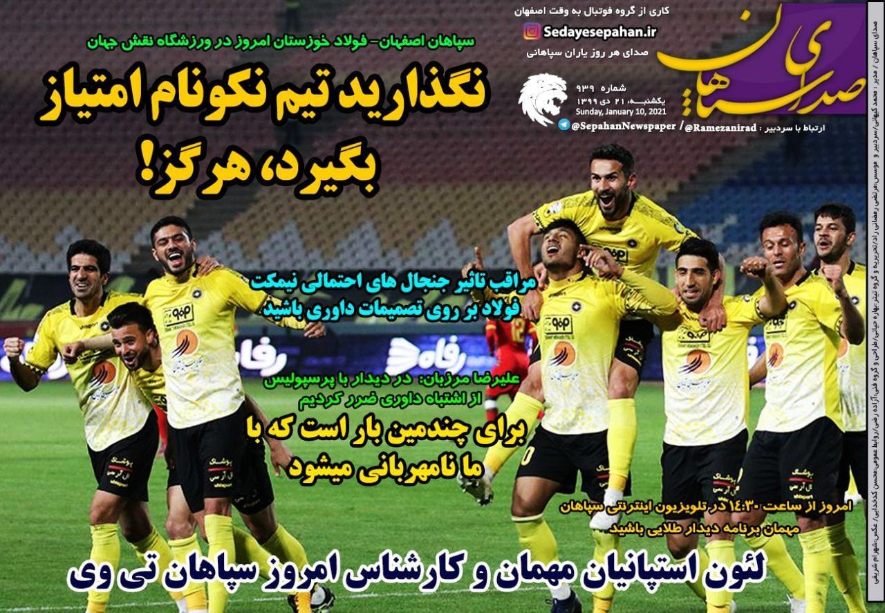 روزنامه های ورزشی