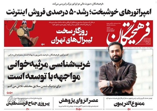 برگ برنده ایران در برابر آمریکای ضعیف&zwnj;شده / چرا اروپایی&zwnj;ها از فایزر می&zwnj;ترسند؟ / همه چیز درباره کرونای انگلیسی