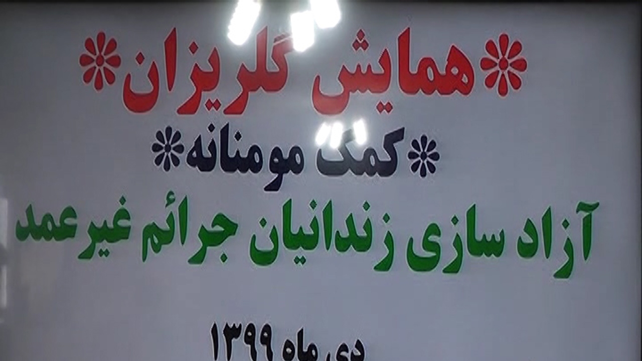 جشن گلریزان در آباده