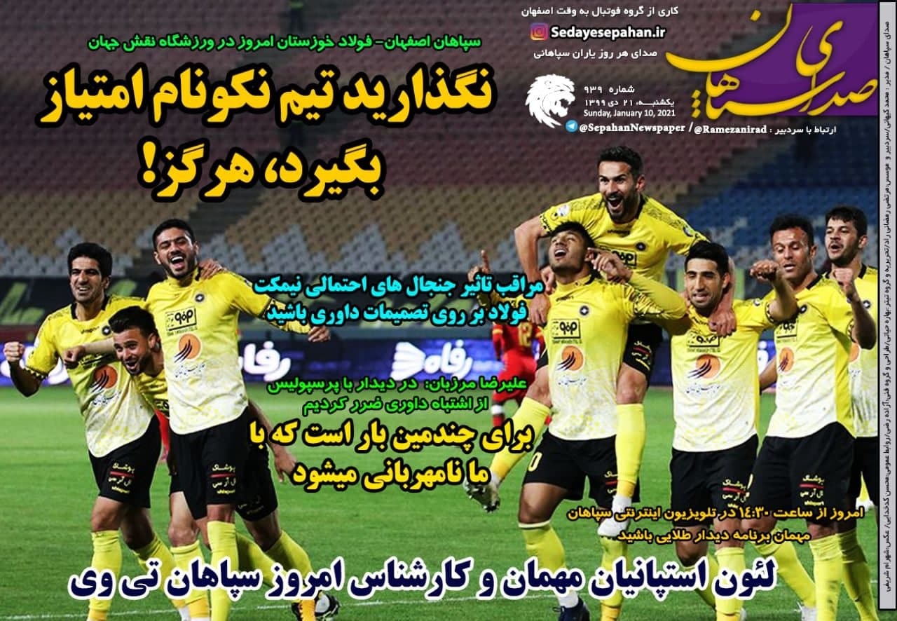 صدای سپاهان - ۲۱ دی
