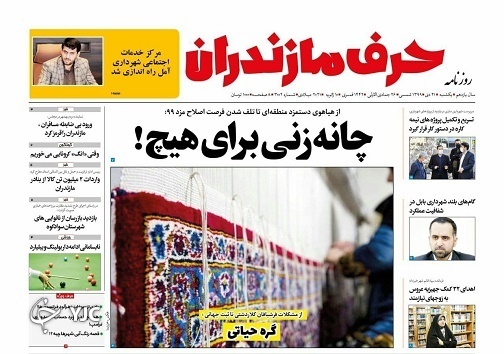 ورود بی ظابطه مسافران، مازندران را قرمز کرد / چانه زنی برای هیج!