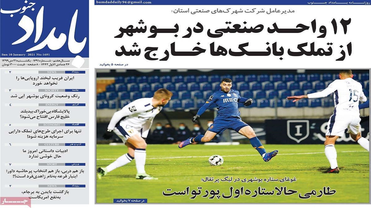 صفحه نخست روزنامه&zwnj;های بوشهر در ۲۱ دی ۹۹