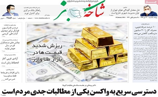 روزنامه شاخه سبز