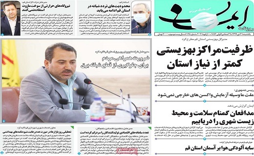 روزنامه ایمان