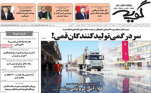 روزنامه گویه