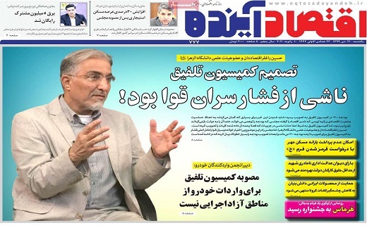 روزنامه اقتصاد اینده