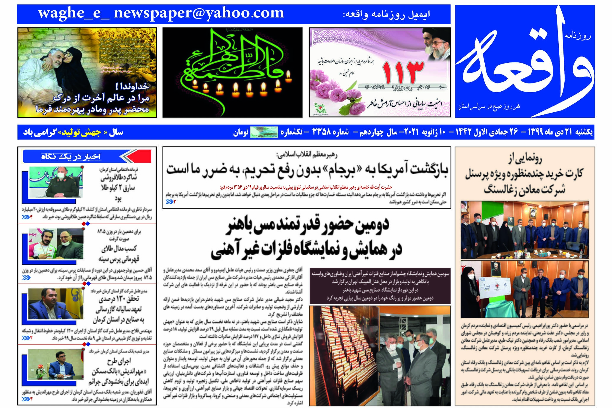 روزنامه واقعه 