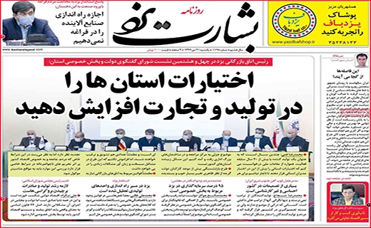 بشارت یزد