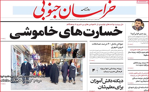 خراسان جنوبی