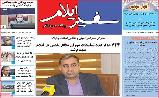 سفیر ایلام