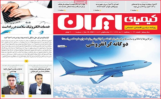 کیمیای ایران