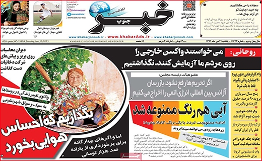 خبر جنوب