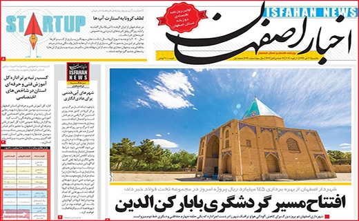 اخبار اصفهان