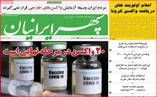 سپهر ایرانیان