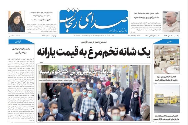 صدای زنجان